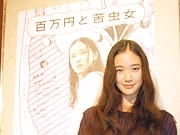 映画「百万円と苦虫女」－福岡出身の蒼井優さんが記者会見