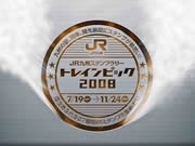 鉄道と観光を一緒に楽しむスタンプラリー－JR九州「トレインピック」