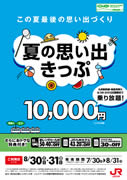 JR九州、2日間特急乗り放題「夏休みの思い出」切符発売