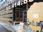 博多駅東に低価格焼肉店「HACHI HACHI」－ビジネスマンターゲットに