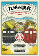 こだわりの「九州の駅弁」50選が博多駅に集結－ランキング企画も
