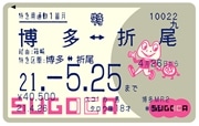 JR九州、ICカード乗車券「SUGOCA」導入開始へ－3月1日から