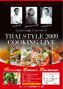 博多のホテルでタイ料理のクッキングライブ－家庭料理にタイの食材PR