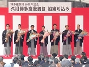 博多座「船乗り込み」－悪天候で中止も式典に大観衆