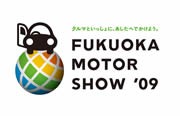 「福岡モーターショー」今年も開催決定－コンセプトカー展示や試乗会も