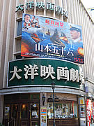 中洲大洋に映画絵看板が復活－映画「山本五十六」公開記念で