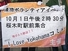 「ネットつながり」発の地域アクション。
SNSは地域活性化の役に立つのか？ 