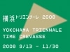 3回目を迎えたヨコハマ発の現代アートの祭典
「横浜トリエンナーレ」を支える市民サポーターたち