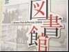11回目を数える「図書館総合展」への招待　
国内外から図書館関係者が集う年に一度の大イベント