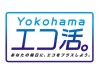 横浜でエコな暮らしを考え・実践する
家電de「エコ活。」フォーラムとは？