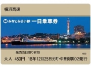 氷川丸・マリンタワー営業終了でMM線が記念乗車券を限定販売