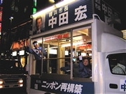 横浜市が今年の「10大ニュース」発表－1位は中田市長の再選