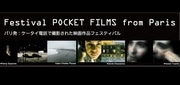 芸大馬車道校舎で「携帯電話で撮影した映画」のフェスティバル