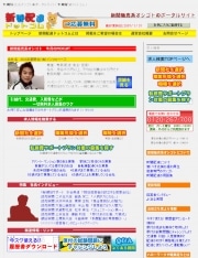 横浜の人材会社が業界初の新聞販売業に特化した「求人サイト」
