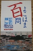 「横浜検定試験」受検申し込み2月16日まで延長