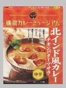 カレミューとグリコが共同開発商品第3弾－北インド風カレー