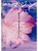 横浜市とサンケイリビング新聞社がフリー雑誌「ハマジン」創刊