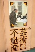 横浜発、芸術で不動産価値を上げる「芸術不動産」プロジェクト
