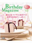 ぱど、「バースデーマガジン」創刊－該当月の誕生日特典を掲載