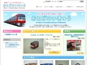 「おとどけいきゅう」スタート－京急鉄道グッズをオンラインで