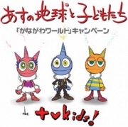 テレビ神奈川が伊藤有壱さんデザインのキャラクター名称を募集