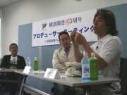 開港150周年イベントプロデューサーが会合－テーマは「出航」に