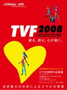 TVF市民ビデオフォーラム－大賞「漢字テストのふしぎ」上映も