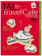 トラベルカフェと日本航空がコラボ―フリーペーパー創刊