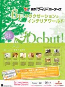 ワールドポーターズに新規5店舗－「森呼吸する空間」コンセプトに