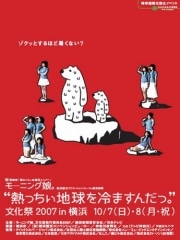 パシフィコ横浜でエコイベント「モーニング娘。文化祭」