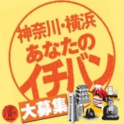 キリンビール、創立100周年で地元「イチバン」キャンペーン