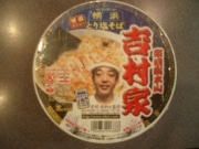 元祖家系「吉村家」の味がカップ麺に－とんこつ醤油と鶏塩そば