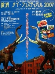 赤レンガ倉庫で「横浜・タイフェス」－タイ料理屋台38店参加