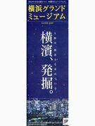 横浜市内の博物館PRプロジェクト－第1弾でガイドマップ配布