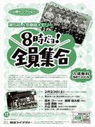 「8時だヨ！全員集合」制作秘話トークショー、高木ブーさんら