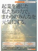 ヤンキー社長が起業セミナー－若年層の自立を支援