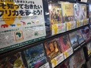 横浜市内ツタヤで「アフリカ」キャンペーン－TICAD開催に向け