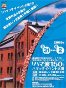 開港150周年「市民参加プラットホーム」がキックオフイベント