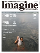 環境テーマの季刊誌「イマジン」創刊-横浜市と出版社が協働で