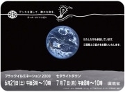 MM21で七夕ライトダウン-地球温暖化防止行動「エコウェーブ」