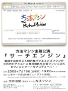 ゲーテ座で「方法マシン」が検索エンジン利用のピアノコンサート