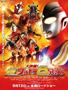 みなとみらい駅で映画「大決戦！超ウルトラ8兄弟」イベント