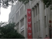 松坂屋で10月26日の閉店を前に見学会－お好み食堂で懇親会も