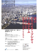 市内大学院生による「クリエイティブシティ シンポジウム学生会議」