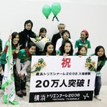 横浜トリエンナーレの来場者20万人突破-前回展の記録超える