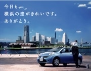 首都高が「プチタビ@横浜」キャンペーン-日産Micraプレゼントも