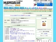 関内で開港150周年市民参加イベント交流会+SNSハマっち!オフ会