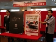そごう横浜店が2009年福袋公開-550万円新型フェアレディZも