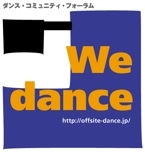 ダンス業界人が集う「We dance」フォーラム-開港記念会館全室で