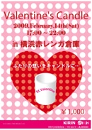 赤レンガ倉庫でバレンタインデー1夜限りのキャンドルイベント